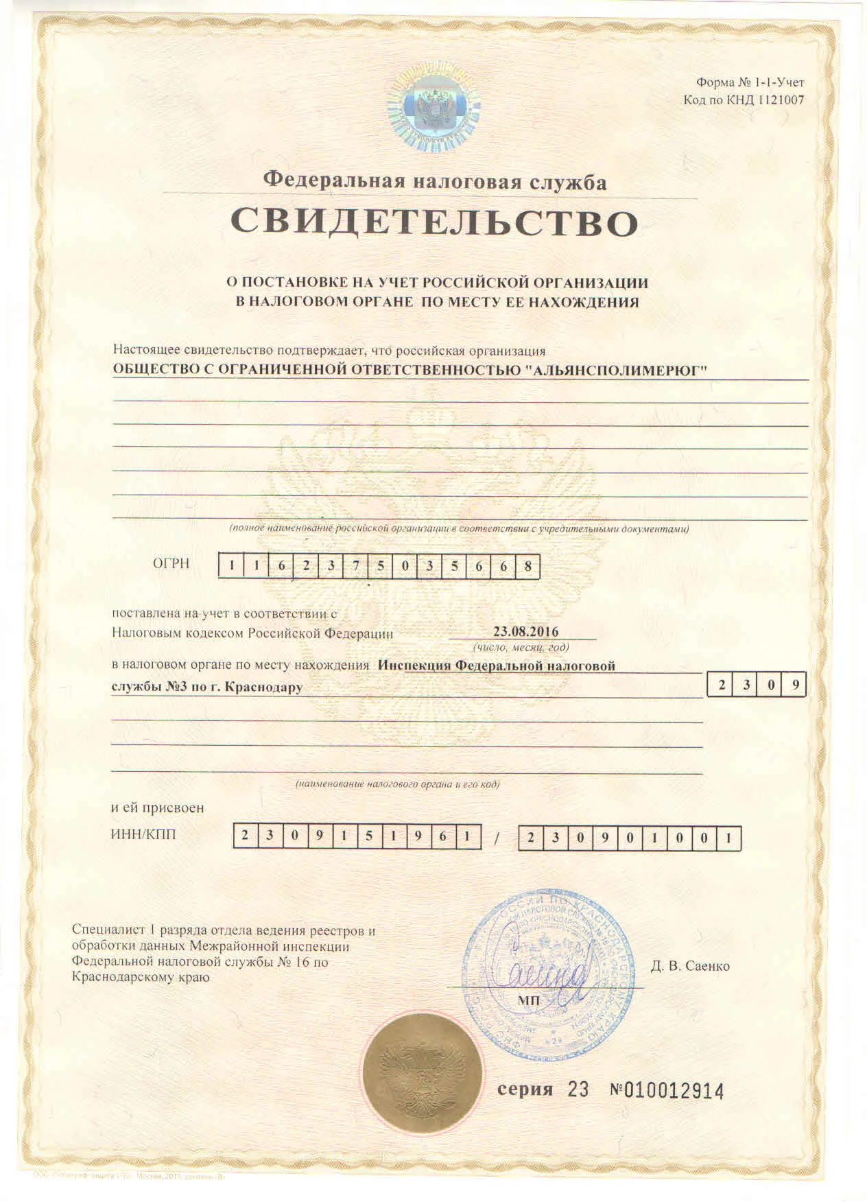 ОГРН ООО АльянсПолимерЮг