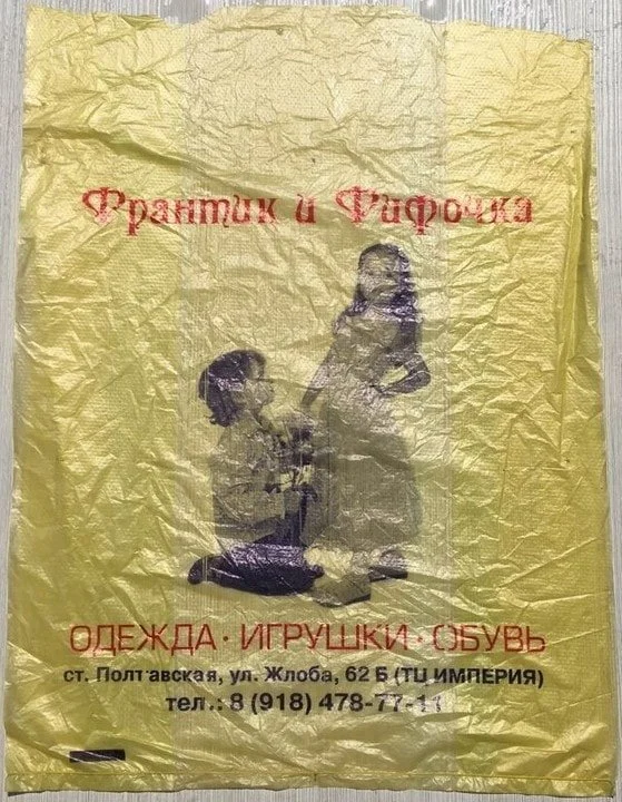 Полиэтиленовые пакеты оптом в Краснодаре