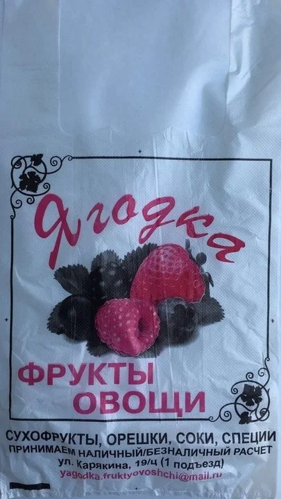 Полиэтиленовые пакеты оптом в Краснодаре