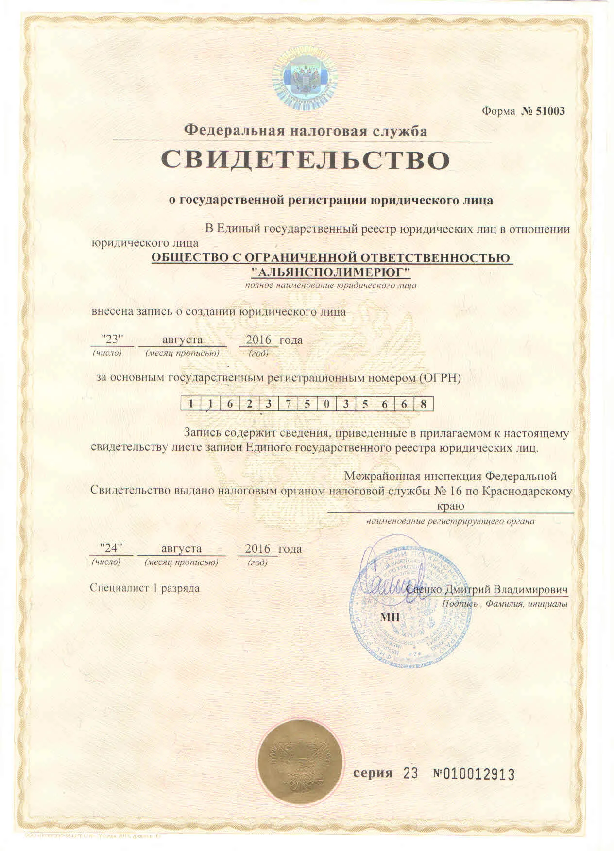 ИНН ООО АльянсПолимерЮг