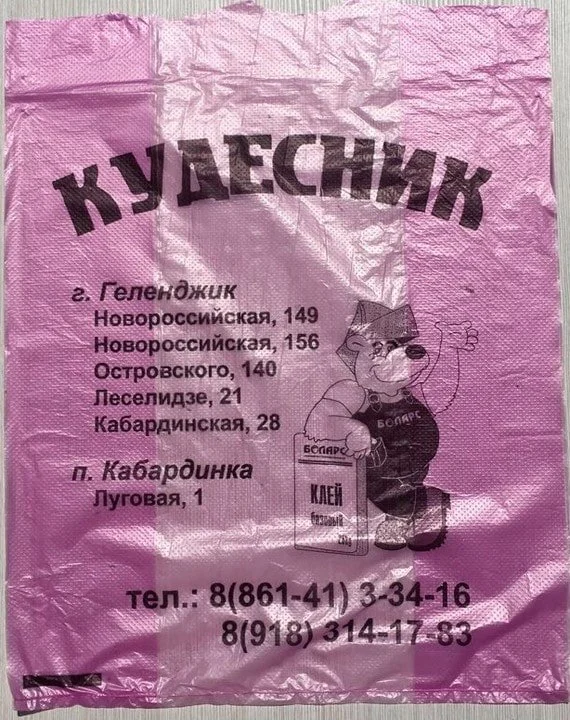Полиэтиленовые пакеты оптом в Краснодаре