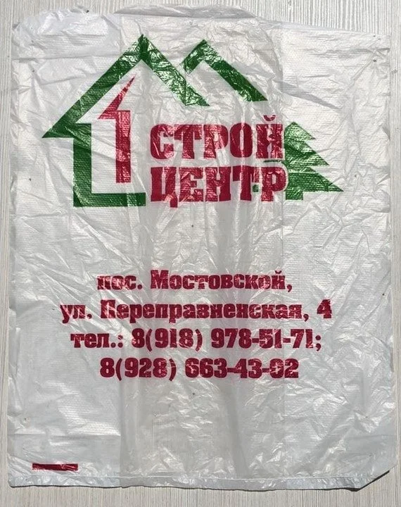 Полиэтиленовые пакеты оптом в Краснодаре