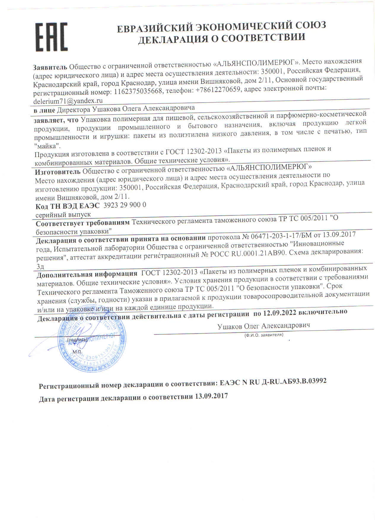Декларация соответствия на продукцию