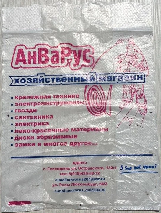 Полиэтиленовые пакеты оптом в Краснодаре