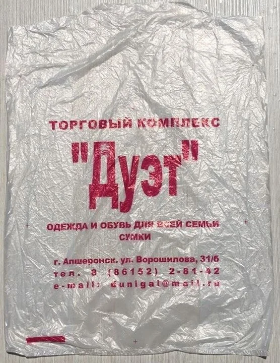 Полиэтиленовые пакеты оптом в Краснодаре