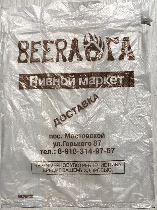 Полиэтиленовые пакеты оптом в Краснодаре